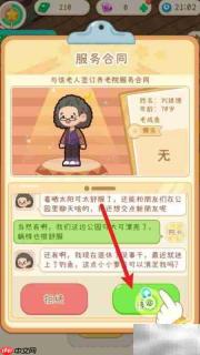 养老院模拟器招募指南