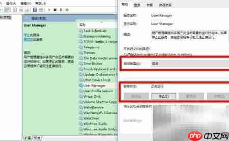 User Manager禁用修复方案