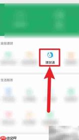 理财通理财攻略：轻松入门