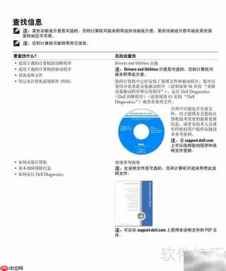 戴尔M4300笔记本使用指南