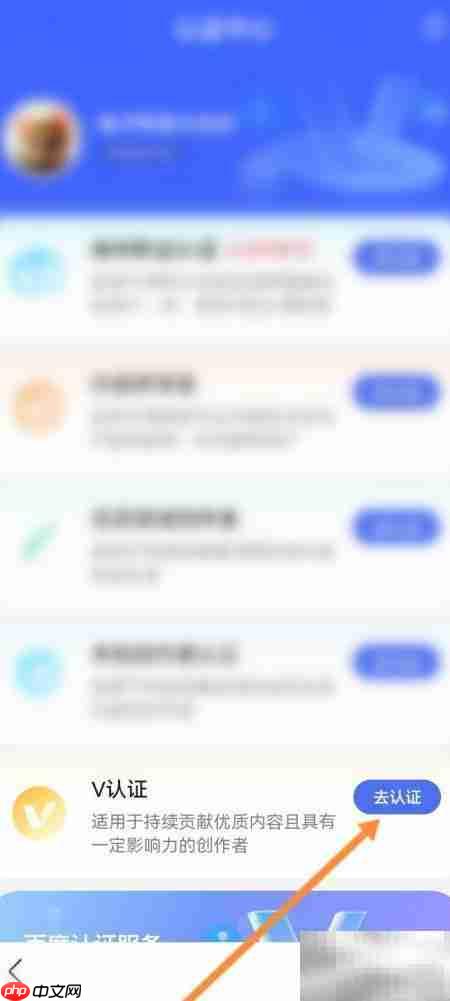 百度极速版V认证教程