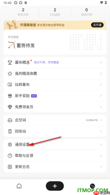 幕布手机版设置启用上传高清原图的方法