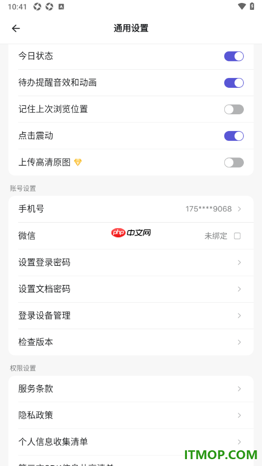 幕布手机版设置启用上传高清原图的方法