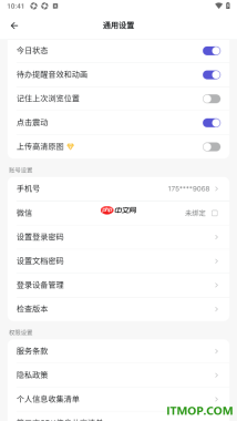 幕布手机版设置启用上传高清原图的方法