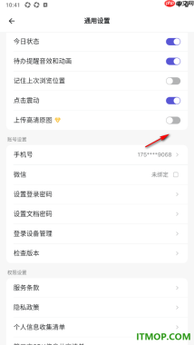 幕布手机版设置启用上传高清原图的方法