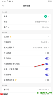 幕布手机版设置启用上传高清原图的方法