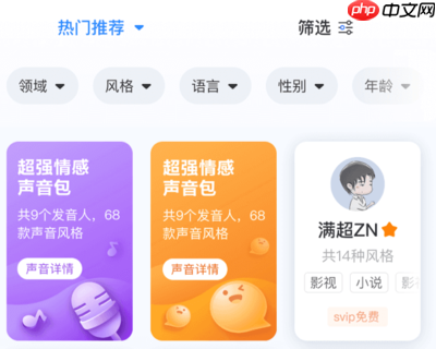 魔音工坊app如何进行配音