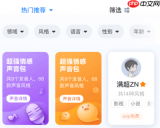 魔音工坊app如何进行配音