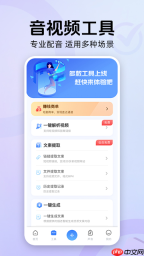 魔音工坊app如何进行配音