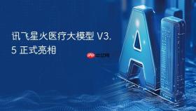 讯飞星火医疗大模型 v3.5 正式亮相