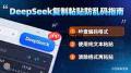 deepseek复制粘贴出现乱码怎么办