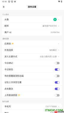 幕布手机版设置关闭待办提醒音效和动画功能的方法