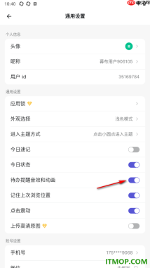 幕布手机版设置关闭待办提醒音效和动画功能的方法