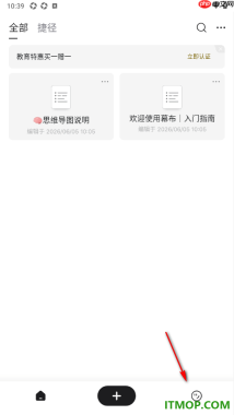 幕布手机版设置关闭待办提醒音效和动画功能的方法