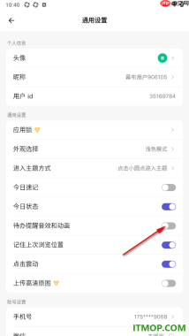 幕布手机版设置关闭待办提醒音效和动画功能的方法
