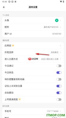 幕布手机版设置关闭待办提醒音效和动画功能的方法