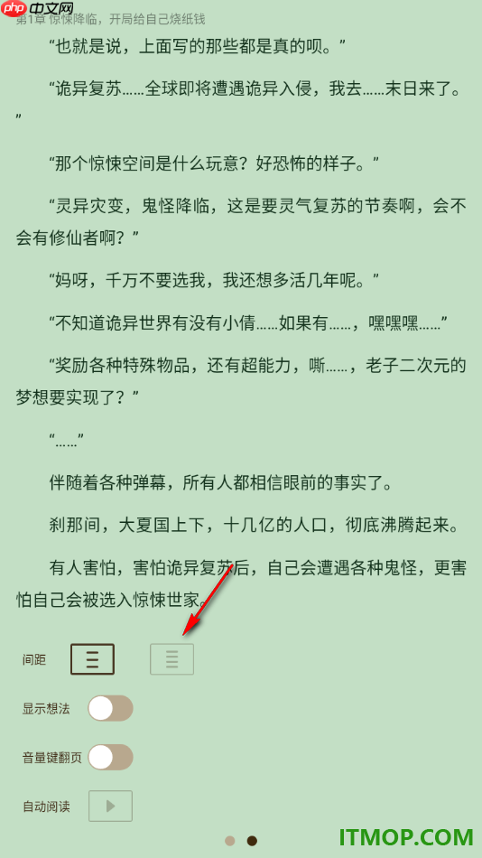 酷匠阅读手机版设置更改阅读页面文字间距大小的方法