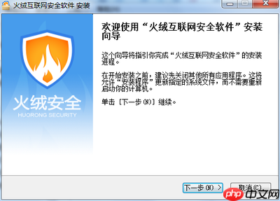 火绒安全软件卸载不了怎么办
