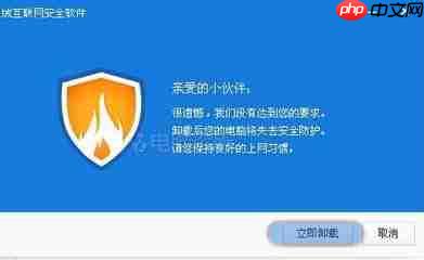 火绒安全软件卸载不了怎么办