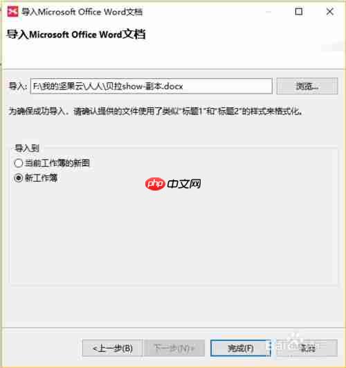 XMind如何导出Word