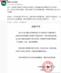 坚决打击造谣:理想汽车起诉利用 AI 批量抹黑的传媒公司