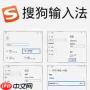 搜狗输入法如何进行个性化设置