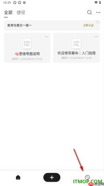 幕布手机版设置启用记住上次浏览位置功能的方法