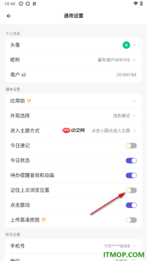 幕布手机版设置启用记住上次浏览位置功能的方法