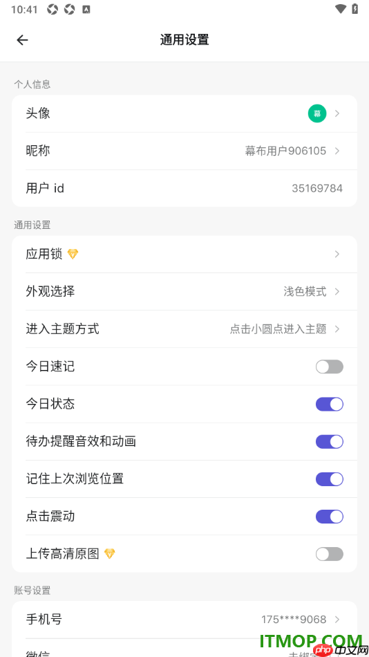 幕布手机版设置启用记住上次浏览位置功能的方法