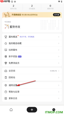 幕布手机版设置启用记住上次浏览位置功能的方法