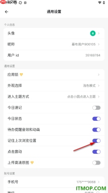 幕布手机版设置启用记住上次浏览位置功能的方法
