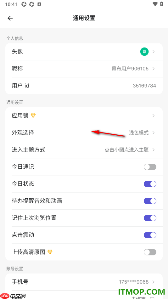 幕布手机版设置启用记住上次浏览位置功能的方法