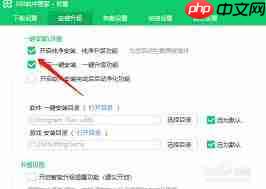 360软件管家怎么设置纯净模式