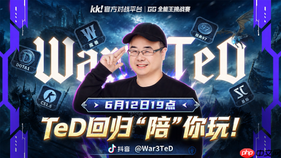 TeD惊喜空降GG全能王老友“陪”玩局！6月12日19点锁定KK官方对战平台！