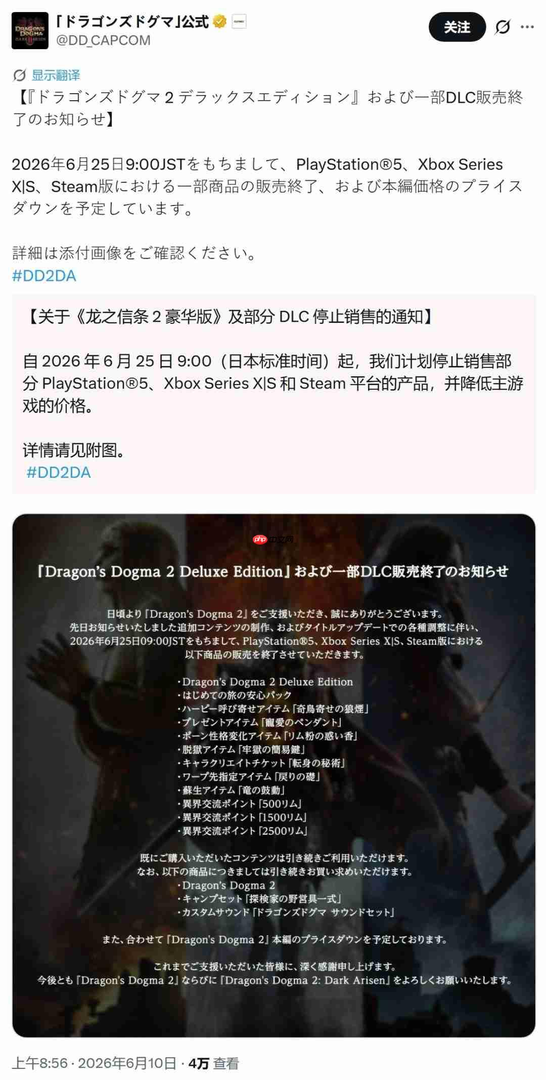《龙之信条2》清仓迎新DLC 豪华版下架 本体永久降价