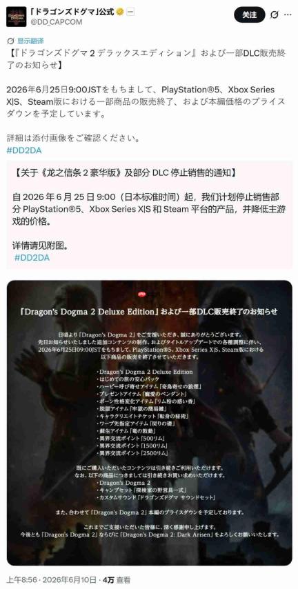 《龙之信条2》清仓迎新DLC 豪华版下架 本体永久降价