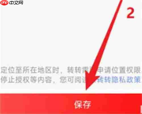 转转怎么修改收货地址