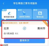 如何在铁路12306购买学生票