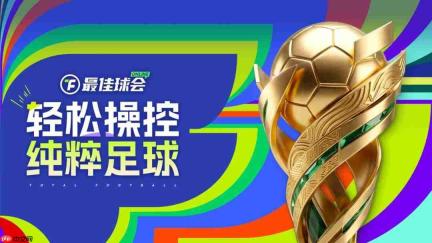 轻松操控，纯粹足球！《最佳球会Online》今日上线蒸汽平台！