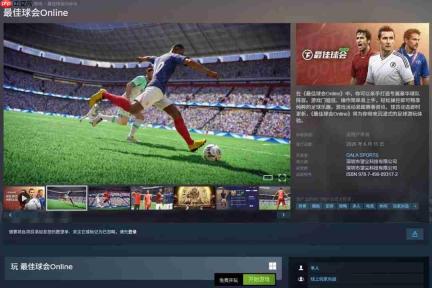 轻松操控，纯粹足球！《最佳球会Online》今日上线蒸汽平台！