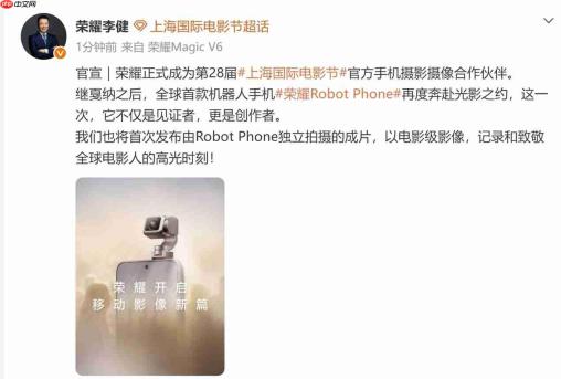 荣耀成为上海国际电影节官方手机摄影摄像合作伙伴