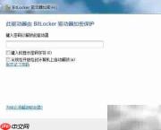 移动U盘加密方法详解