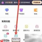 抖你实名认证操作指南