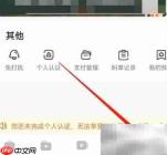 巴乐兔安卓版如何开启在线客服