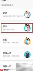 智慧中小学学生账号激活指南