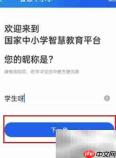 智慧中小学学生账号激活指南