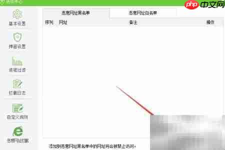 如何将恶意网址加入黑名单