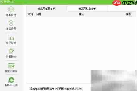 如何将恶意网址加入黑名单