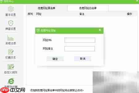 如何将恶意网址加入黑名单