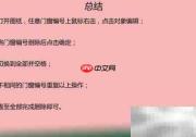 天正建筑门窗编号删除方法